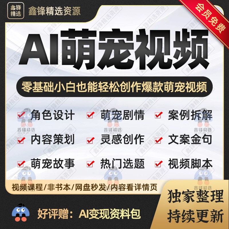 Tik Tok AI Cute Pet Video Tutorial Pet Track AI Studential Short Video Production Operation Teaching Method Course