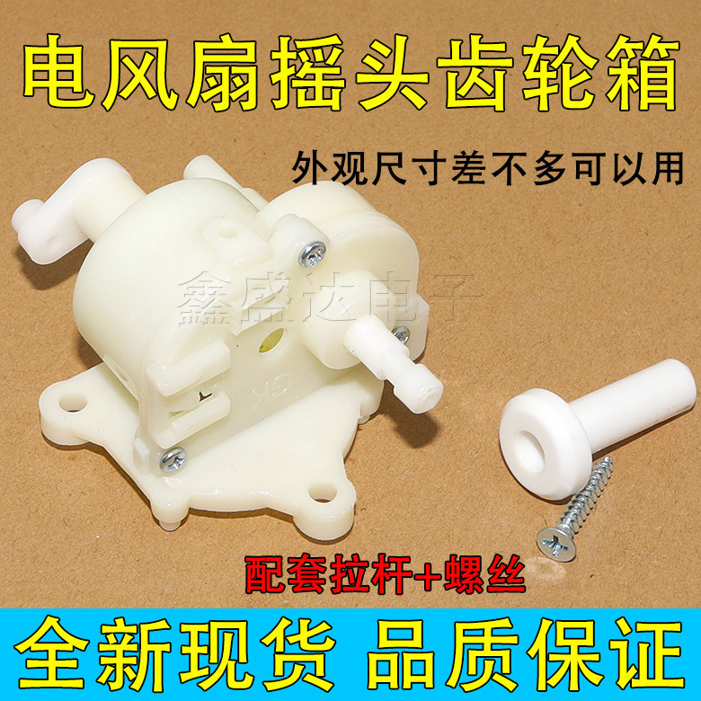 Universal Shaking Head Accessories Floor Fan Table Fan Shaking Head Device Tooth Box Shaking Head Gear Box Fan Shaking Head Tooth Box Thickened
