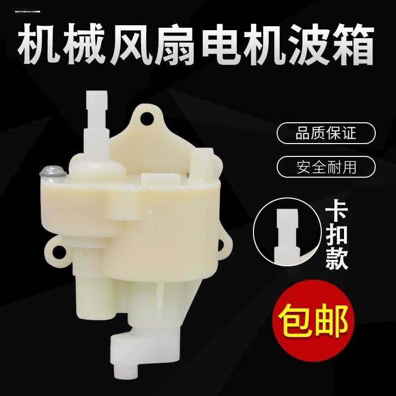 🔥Floor Fan Table Fan Shaking Head Device Shaking Head Gearbox Electric Fan shaking head gear box Suitable for Electric Fan Table Fan Floor Fan Shaking Head Gear Box Tooth Box Shaking Head Gear Plastic Total