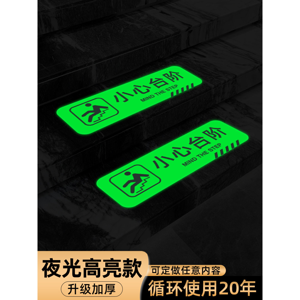 Beware of Steps Floor Stickers Luminous High Brightness Prompt Stickers Creative Beware of Slip Signs Twill Stairs Steps Attention Safety Prompt Fluorescent Sign