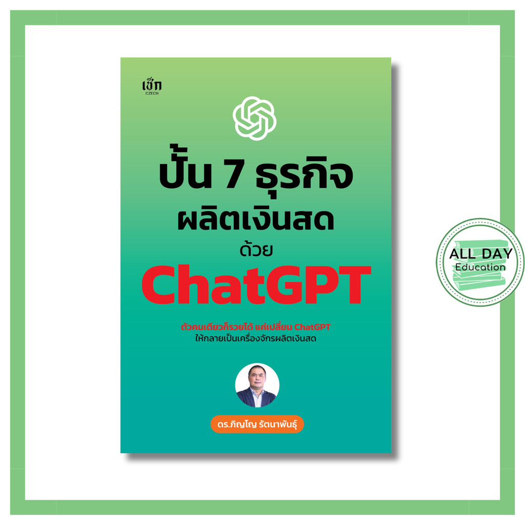 (N) Book: Making 7 Cash Business With chatgpt: ai Makes Money From chatgpt