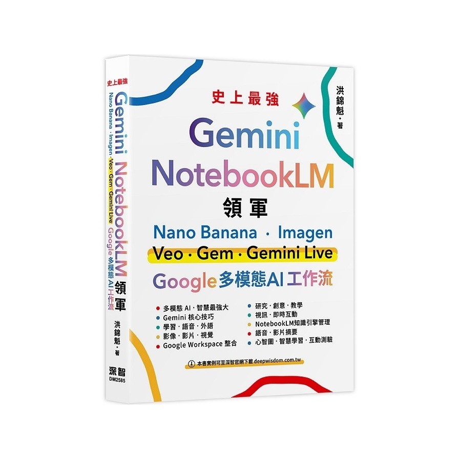 Gemini X NotebookLM Leader: Nano Banana X Imagen X Veo X Gem X Live-Google Multi-Mode AI Working Stream (Hong Jinkui) Stepping Stone Shopping Network