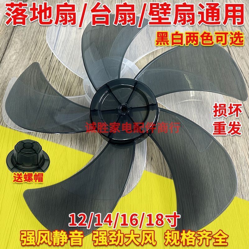 电风扇扇叶通用电风扇风叶片落地扇台扇壁扇加厚风扇叶子风扇配件dhyu Universal electric fan blades, fan blades for floor fans, table fans, wall fans, thickened fan blades, fan accessories dhyu