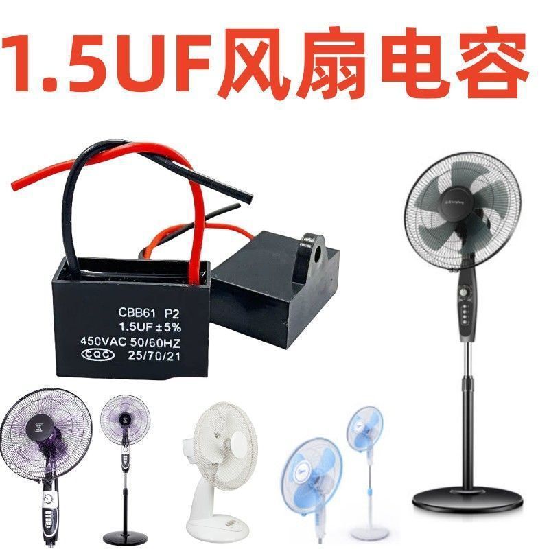 1.5 uf Universal Shaking Head Electric Fan Capacitor Accessories Wall Fan Table Fan Floor Fan Motor Speed Slow Start Capacitor