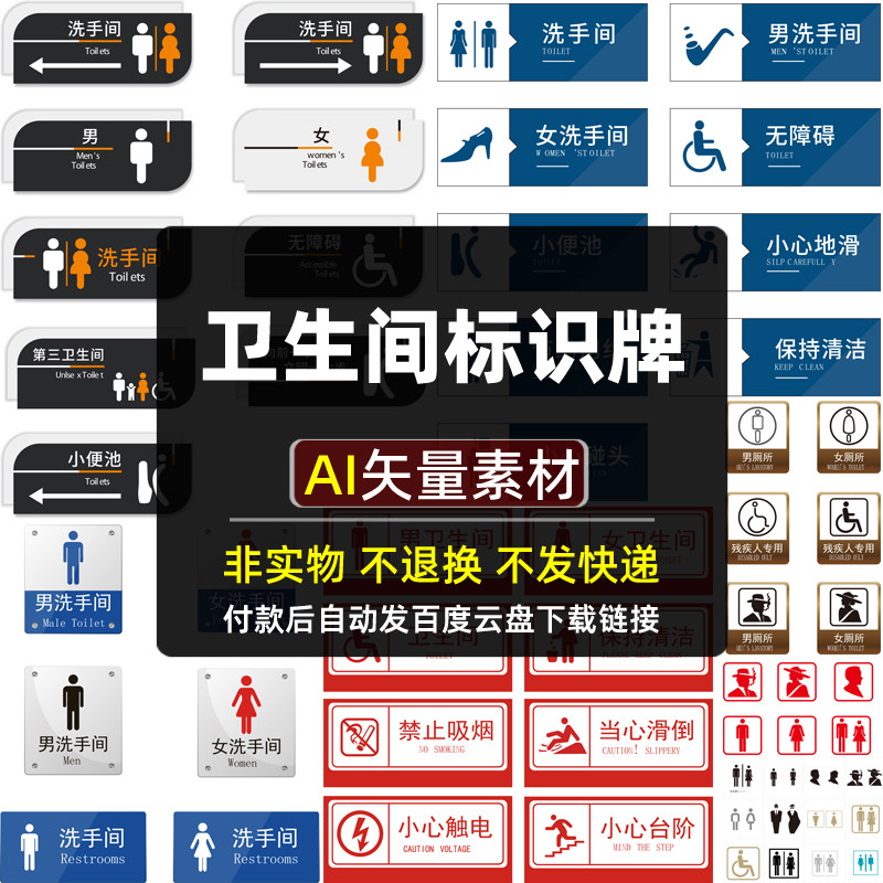 Toilet Sign AI Vector Material Men Women Toilet Prompt Sign Toilet Sign Picture Public Sign