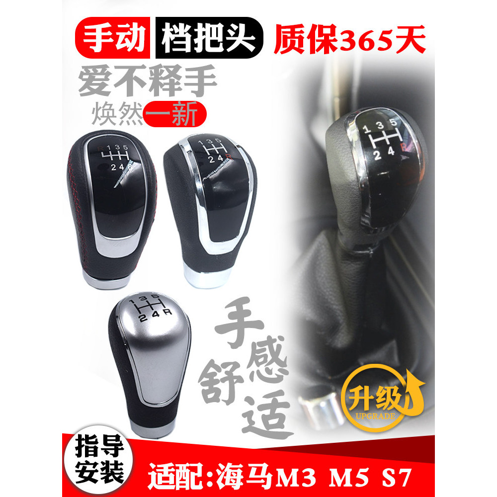 [Taohao Goods] Adapt to Seahorse S7 Gear Handle Ball Head M3 Hanging Shift Gear Handball M5 Car Gear Shift Lever Gear Shift Handle Handle Head Accessories SDUB