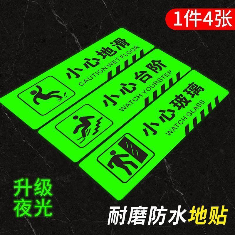 🌸Free Shipping💥Taiwan Ready Stock🌸Can Open Tickets🌸Luminous Be Careful Steps Be Careful Sliding Floor Stickers Prompt Signs Be Careful to Meet Safety Stair Prompt Stickers