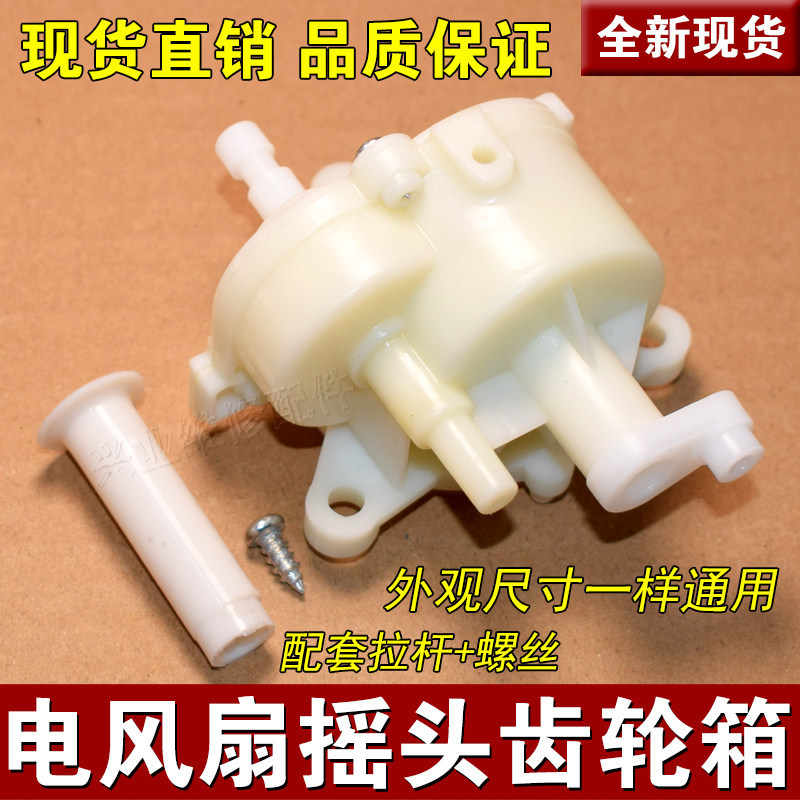 🔥Electric Fan Accessories Tooth Box Fan Swing Head Gear Wave Box Shaking Head Gearbox Universal Shaking Head Accessories Floor Fan Table Fan Shaking Head Device Tooth Box Shaking Head Gear Box Fan Shaking Head Tooth Box