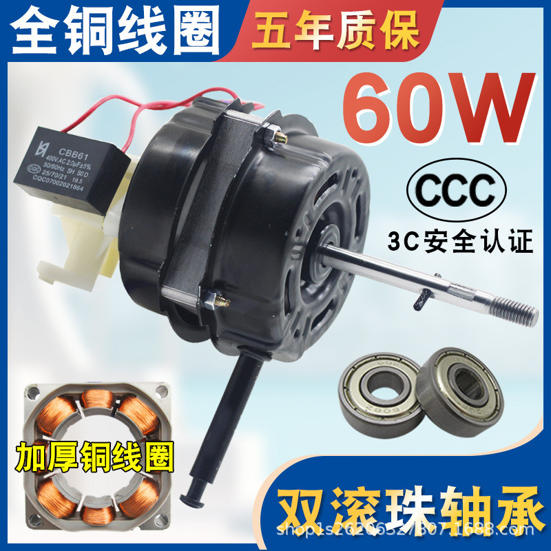 Universal Electric Fan Motor Pure Copper Wire Motor Floor Fan Table Fan Wall Fan Double Ball Bearing Head Commercial Fan