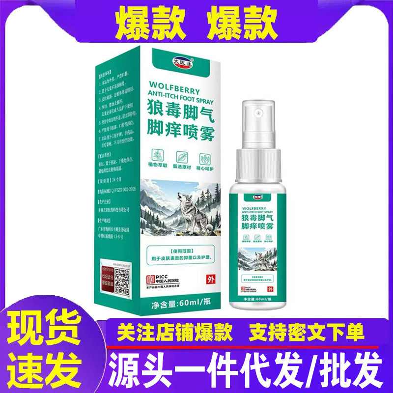 Hot-selling Quick-Source Manufacturer's Husband's Wolf Poison Foot Gas Foot Itching Spray 60ml Spray Ready Stock Wholesale