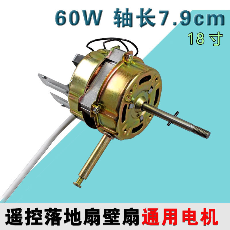 Electric Fan Motor Table Fan Remote Control Fan Motor Wall Fan 60cm Motor Universal Floor Fan Accessories Moving Head Motor Head 15S6