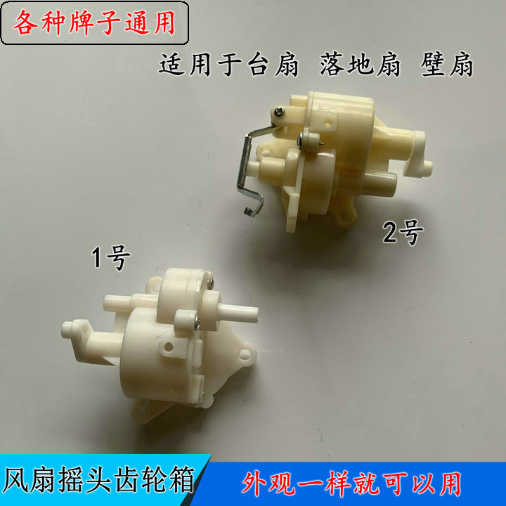 🔥Electric Fan Accessories Electric Fan shaking head gear box Floor Fan Table Fan Shaking Head Device Suitable for FT40-81 Table Fan Floor Fan Shaking Head Device Swing Head Gear Box Tooth Box Left Right Shaking Head Accessories