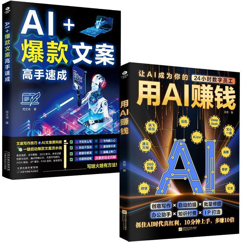  用AI赚钱 AI款文案高手速成 营销新媒体短视频文案   Make Money with AI: Quick Mastery of AI-Powered Copywriting for New Media Short Video Content