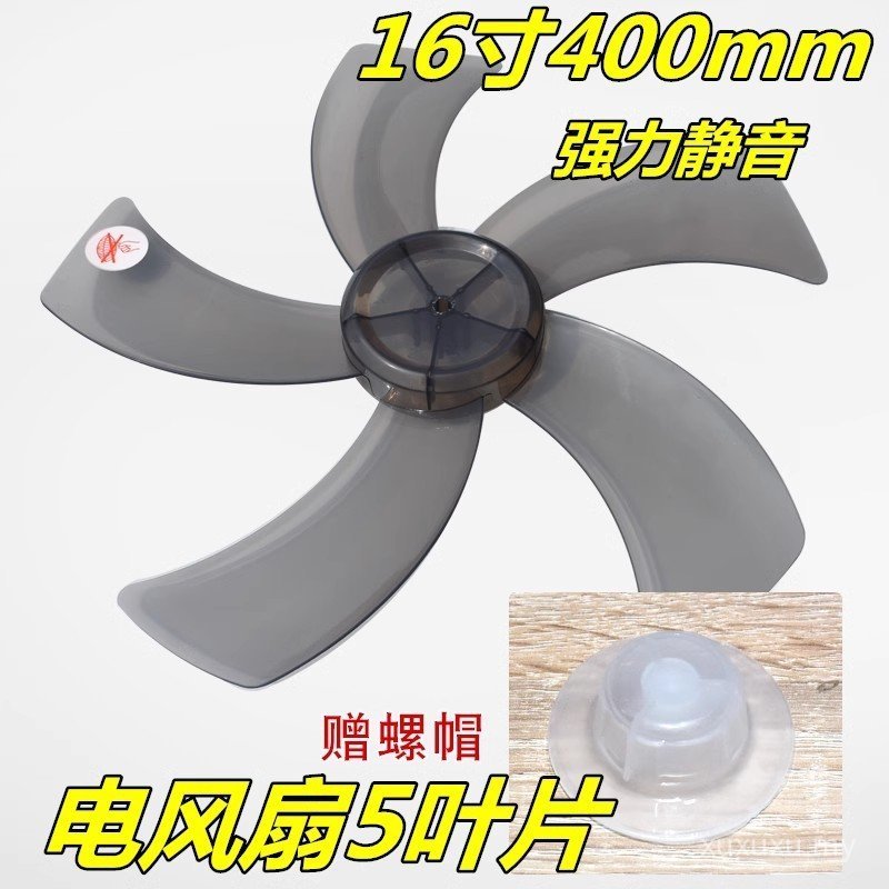 New Product Fan Fan Blade Electric Fan Leaf Accessories Fan Blade Fan Blade 5 Leaves 53cm 400mm Table Fan Floor Fan TZEZ