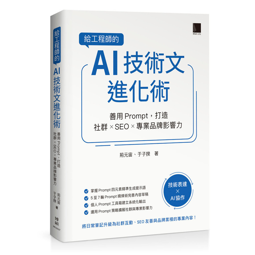 AI Technology Evolution For Engineers: Make Good Use of Prompt, Create Community x SEO x Professional Brand Influence (Jing Yuan Universe, Yu Zixi) Stepping Stone Shopping Network