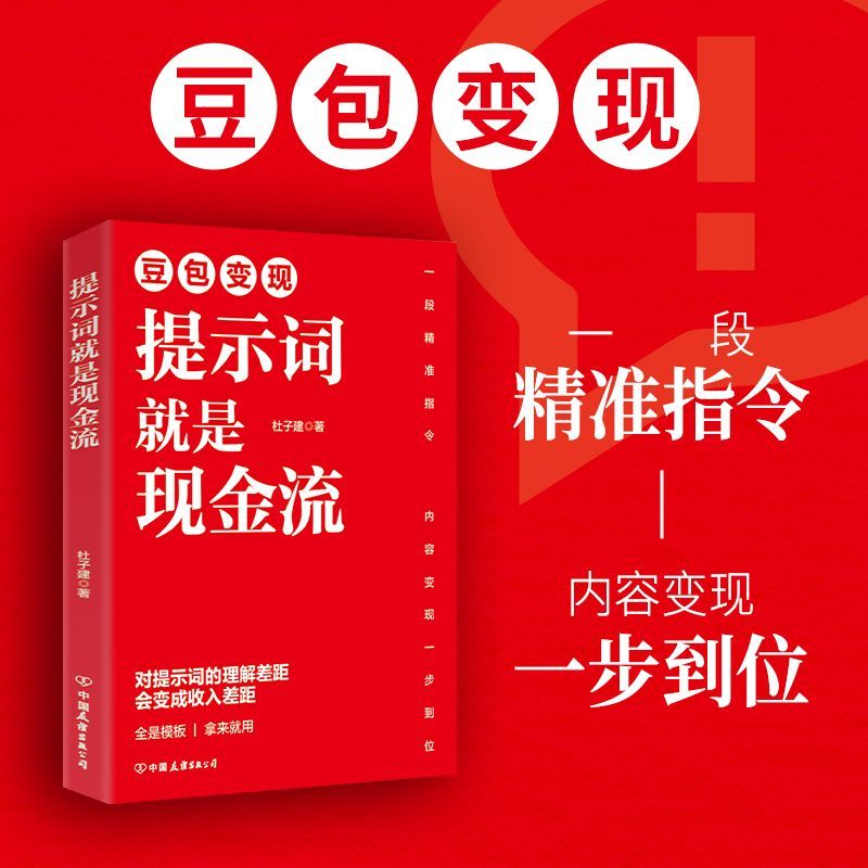 Bean Pack Change Cash Prompt Word Is Cash Stream AI Era Change Cheats Du Zijian