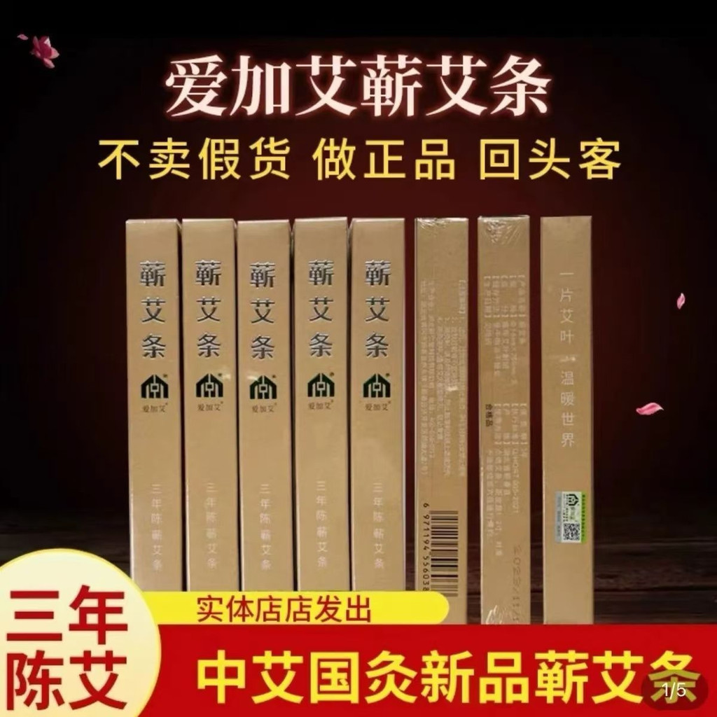 蕲春中艾国灸 三年陈蕲艾艾条正宗蕲艾条祛湿随身用家用正宗Qi Chun Zhong Ai Guo Moxibustion for Three Years Chen Qi Ai Ai Tu Zheng20260809