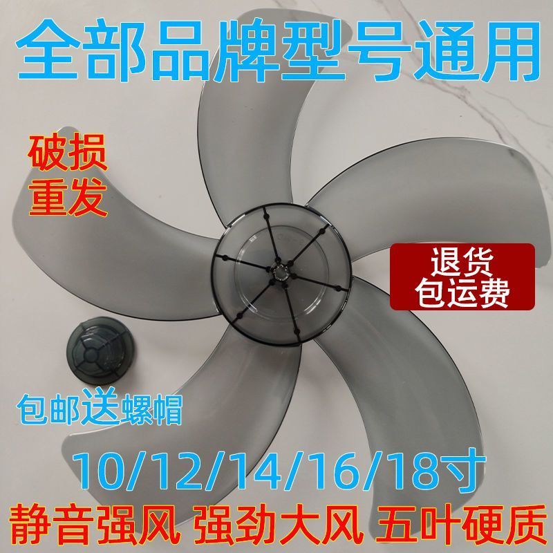 风扇叶加厚电风扇扇叶台式扇5叶16寸400mm风扇配件落地扇叶片通用dhyu Thickened fan blades for electric fans, 5-blade 16-inch 400mm fan parts, universal fan blades for table and floor fans