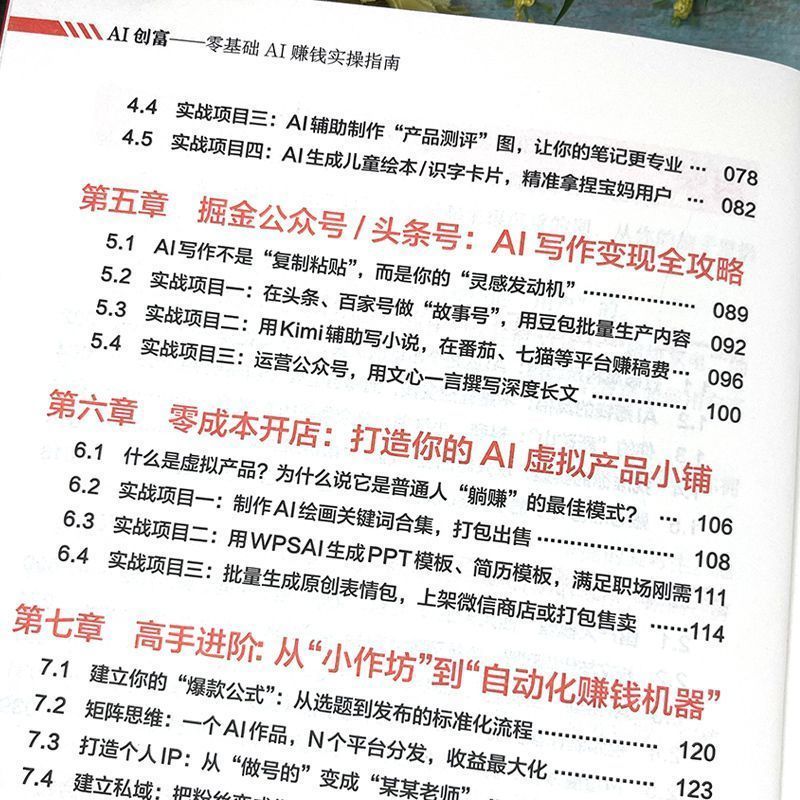 【】豆包AI赚钱手册普通人AI全套自学教材AI赚钱实操变现书籍[] bean bag AI to make money manual ordinary people AI20260826