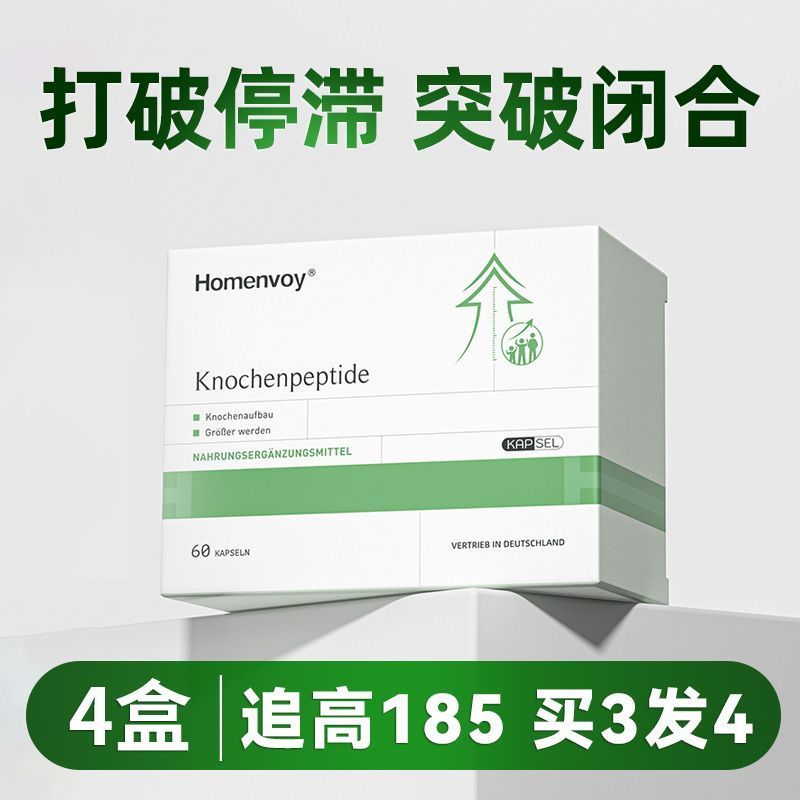 Homenvoy进口赖氨酸生长素高钙补钙赖氨酸初高中大学生钙铁锌Homenvoy Imported Lysine Growth20251025