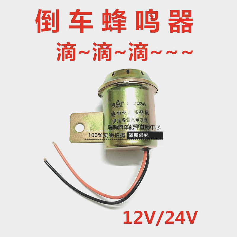 [Tawaran Istimewa] 12V/24V Bunyi Bunyi Penggera Undur untuk Kereta, Lori, Forklift, Horn Undur Universal RZO3