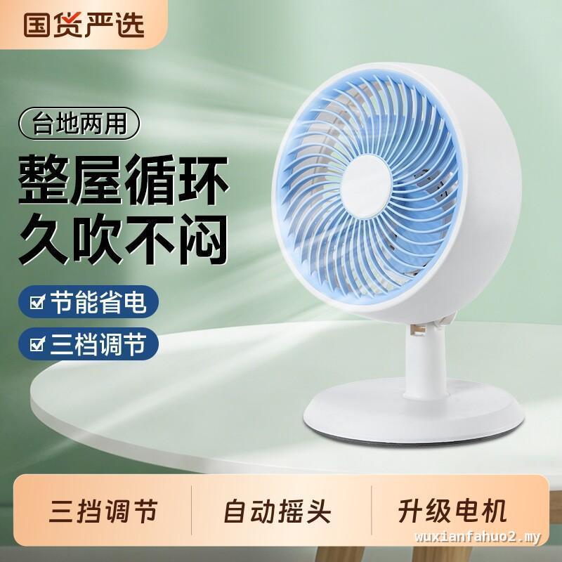 Electric Fan Small Small Small Fan Household Sound Silent Table Fan Circulating Desktop Shaking Head Desktop Fan Timing Charging Dual-use