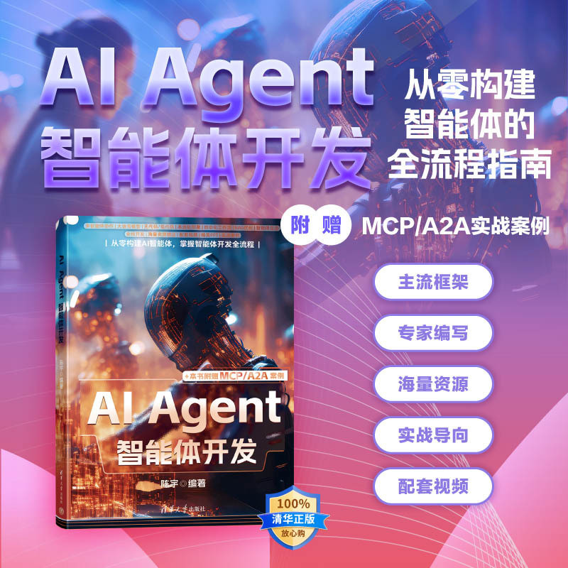 🔥🔥正版🔥AI Agent 智能体开发📕“零代码，高智能——属于你的AI智能体开发圣经！”“从概念到落地，智能体开发一本通！”“用Qwen和DeepSeek，让AI为你打工！”“无代码也能玩转AI？这本书证明给你看！”“无需编程，3步构建你🌟华文Chinese Mandarin Book简体中文汉字✔正版全新书籍Buku Cina现货👉如需其它华语图书请联系客服🥰🌷