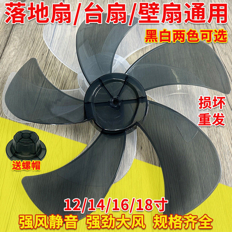 Electric Fan Blade Universal Electric Fan Fan Blade Floor Fan Table Fan Wall Fan Thickened Fan Leaf Fan Accessories 66XO