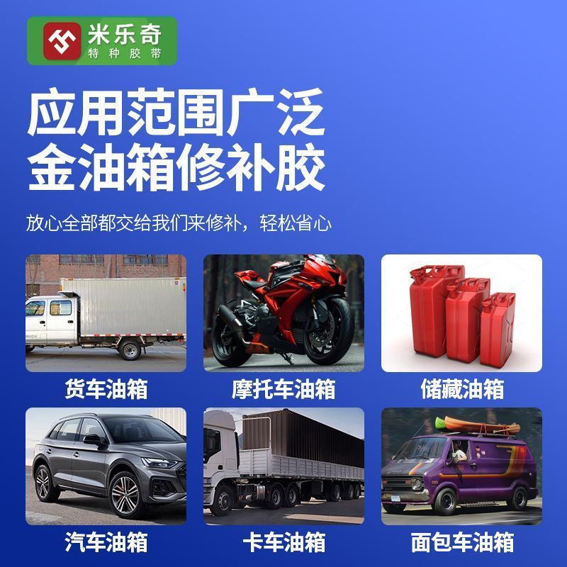 Fuel Tank Leak Repair Special Adhesive Leak-Stop Thickened Checkered Butyl Tape Fuel Tank Damaged Oil Leak Repair Subsidy S/