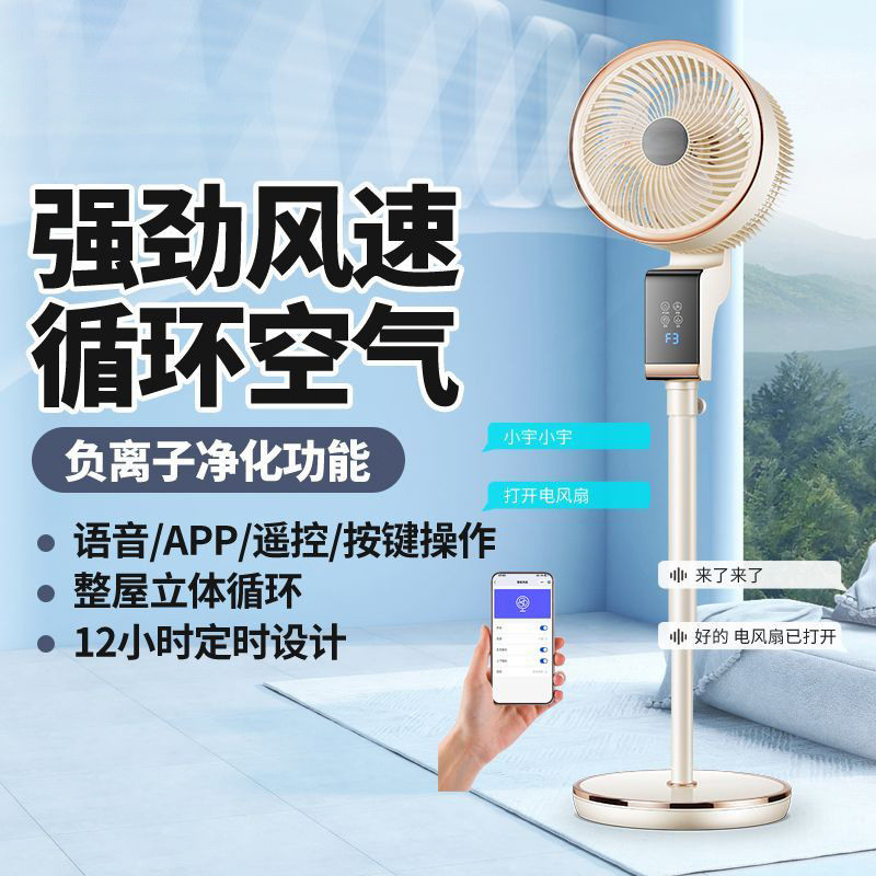 Air Circulation Fan Electric Fan Floor Fan Table Fan Vertical Intelligent Voice Fan High Air Volume High Wind Household