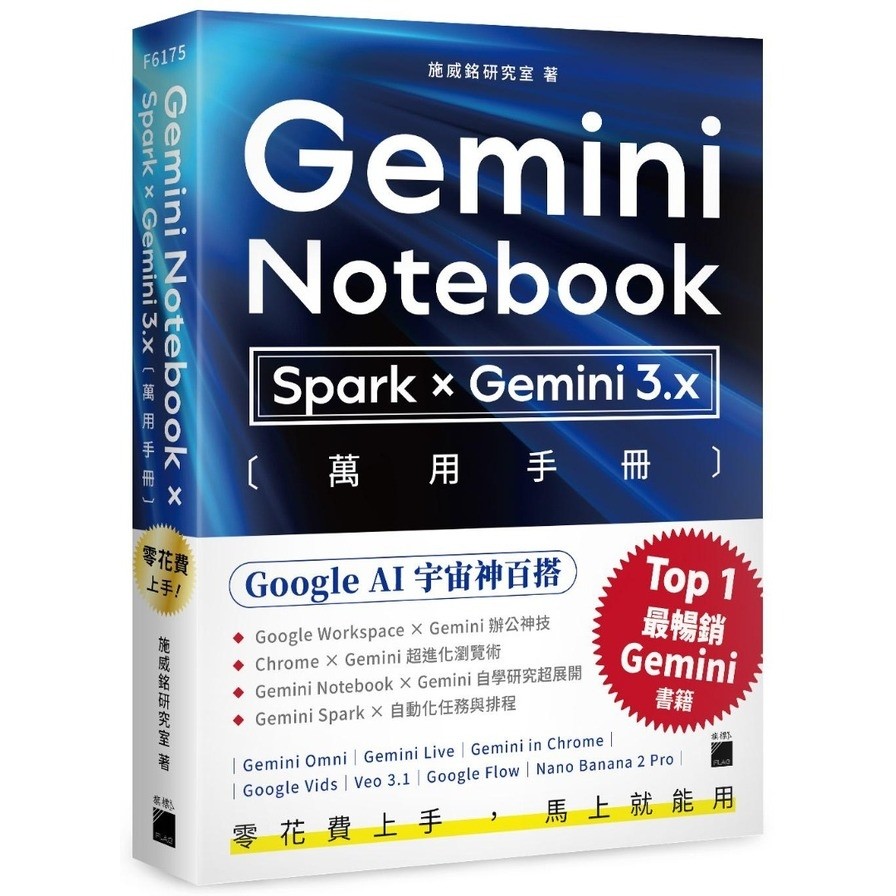 Get Started with Zero Cost! [ Gemini Notebook x Spark x Gemini 3.x] Universal Manual (Spark x Gemini Laboratory) Stepping Stone Shopping Network