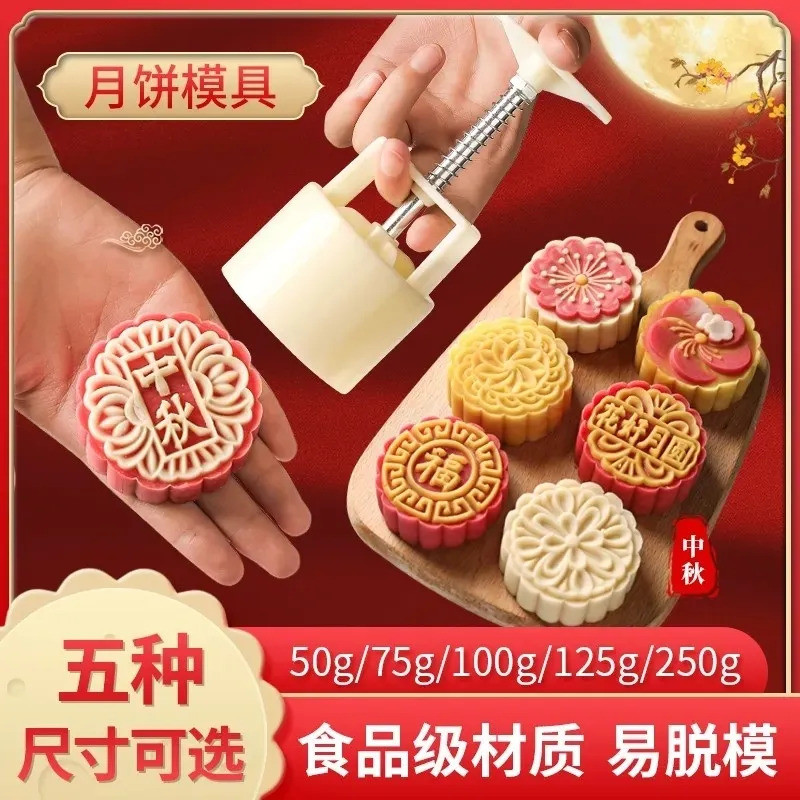 Mold 2025 Mooncake mold Household Family Reunion Flower Good Moon Mid-Autumn Festival Household Mung Bean Pastry Baking Model 26.7.6