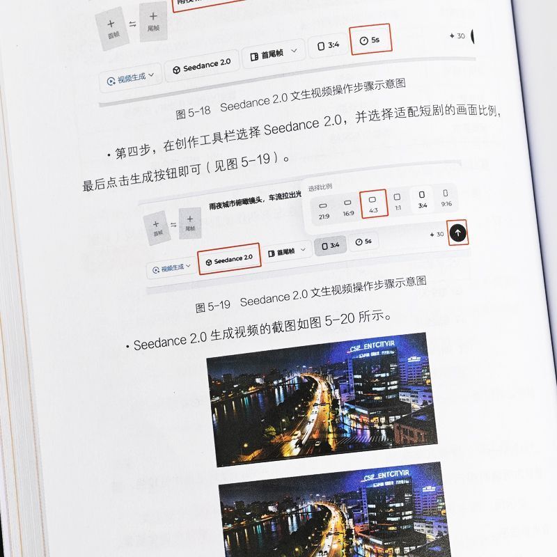 大促 AI短剧seedance2.0变现实战指南 AI视频变现应用教程剪辑书AI skit seedance2.fasfg
