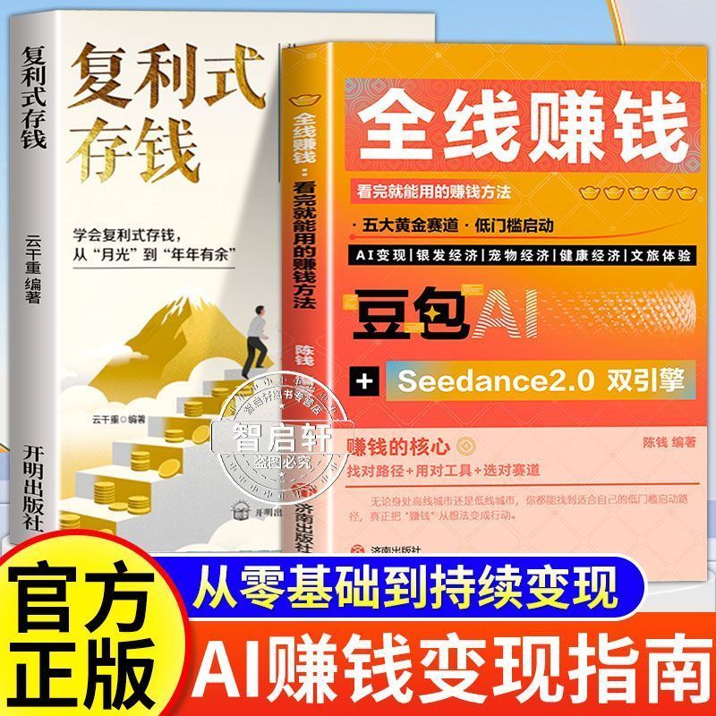 AI赚钱变现指南】全线赚钱复利式赚钱豆包AI创业变现实用操作手册 AI Money-Making Guide】A Practical Handbook for Realizing AI Entrepreneurship with Compound Interest Money-Making Techniques
