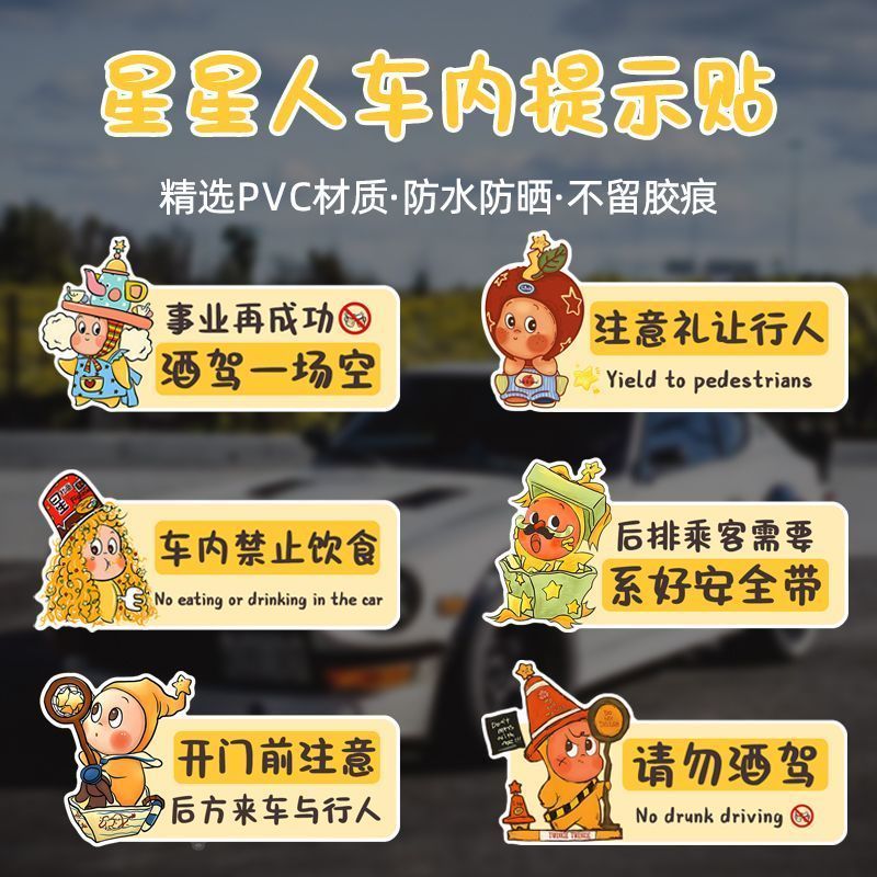 Car Sticker Car Sticker Sticker Starman Interior Prompt Sticker Net Approximate Car Sticker No Smoking in the Car Smoking Strap Good Seat Belt Driving Door Prompt Sticker 8.29 DD