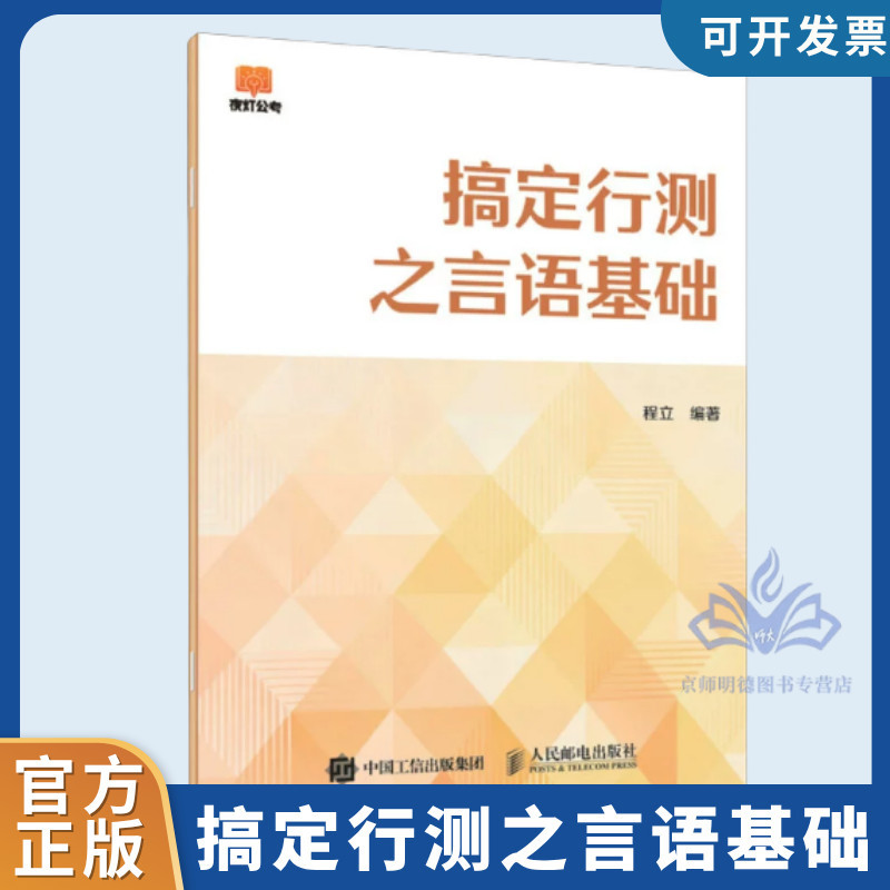 To Get the Basic Words of the Line Test Words of the Line Test by the Civil Servant Exam Line Test Book Exam Pen Exam Night Light Public Exam