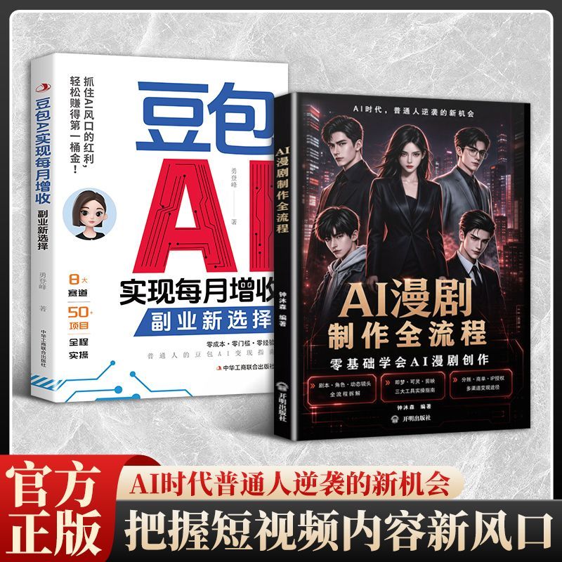 New on Good Things AI漫剧制作全流程教程零基础入门AI短剧漫画短视频创作变现工具书The whole process of AI comic drama production tutorial is based on zero