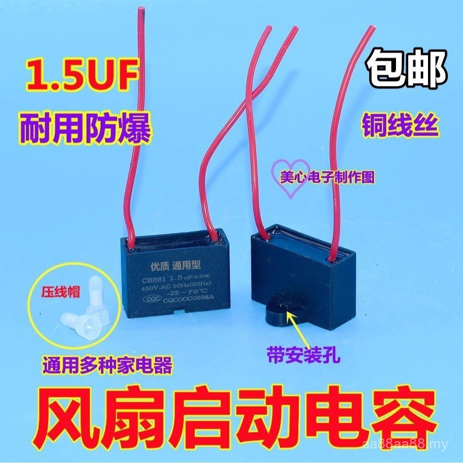 1.5 uf Shaking Head Electric Fan Capacitor Wall Fan Table Fan Floor Fan Motor Start Capacitor Accessories Universal UPCX