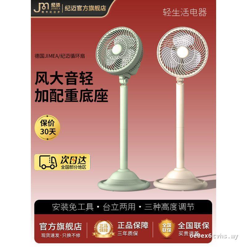 Jimai Children's Air Circulation Fan Household Dormitory Office Electric Fan Table Stand Dual-use Shaking Head Turbo Floor Fan