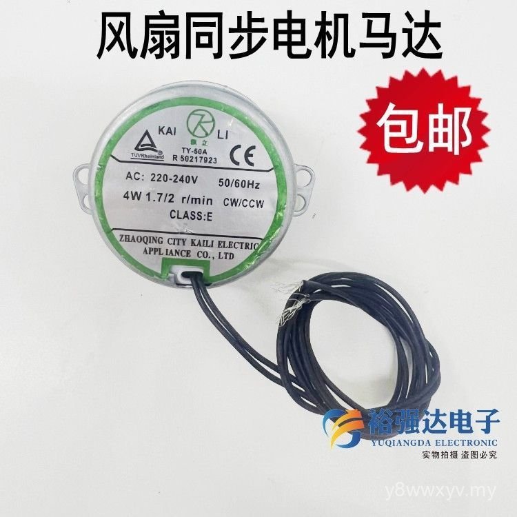 Wall Fan Table Fan Remote Control Rotating Page Electric Fan Wind Guide Wheel Shaking Head Synchronous Motor 4W Slow Rotation 1.7/2r Rotation 1MIO