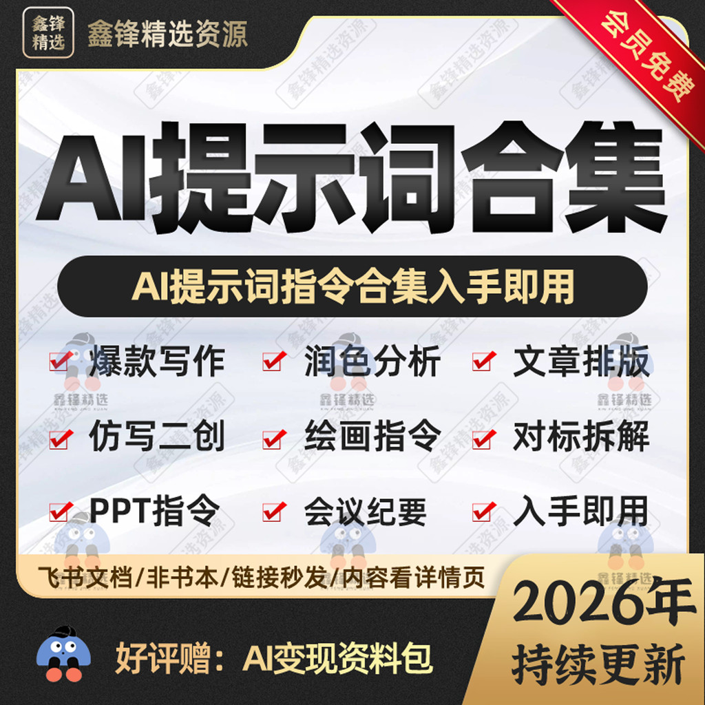 AI Prompt Word DeepSeek Command Encyclopedia Explosive Writing Imitation AI Question Skills Command Key Word Collection