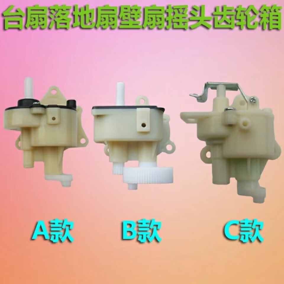 🔥Shaking Head Gearbox Electric Fan shaking head gear box Floor Fan Table Fan Shaking Head Device Suitable Brand Electric Fan Accessories Shaking Head Tooth Box Gear Wave Box FS40 Universal Floor Fan Desktop Controller