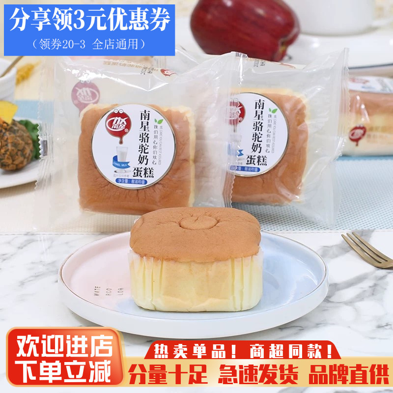 Nanxing Camel Milk Cake Whole Box 2kg Meal Replacement Steamed Cake Children Breakfast Nutritious Soft Bread Snacks Snacks