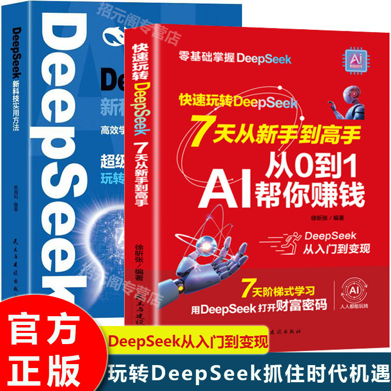 人工智能ai全套书从0到1AI帮你赚钱财富密码ai书籍教程创富 A complete set of AI books from 0 to 1: AI helps you make money, wealth code, AI book tutorials for creating wealth