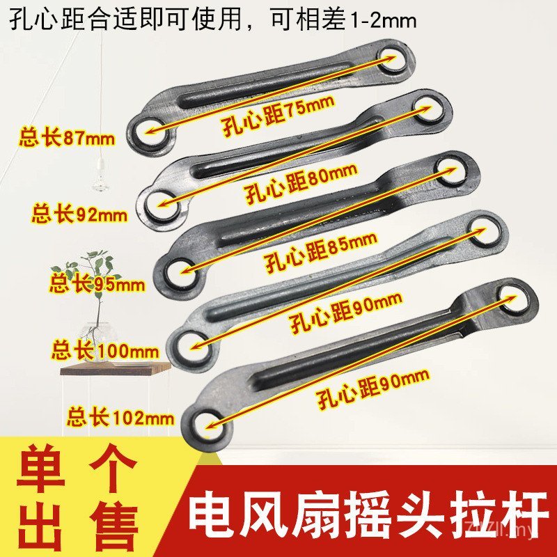 Brand New Universal Electric Fan Shaking Head Tie Rod Iron Rod Floor Fan Table Fan Wall Fan Swing Rod Link Rod Shaking Head Accessories Iron Sheet JTZZ