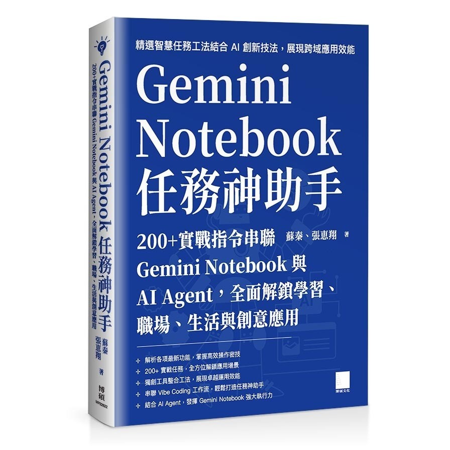 Gemini Notebook Mission God Assistant: 200+Actual Combat Command Series Command Series Gemini Notebook and AI Agent, Fully Unlock Learning, Workplace, Life and Creative Application (Su Qin, Zhang Eixiang) Stepping Stone Shopping Network