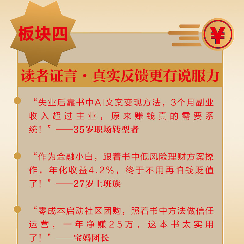 AI风口赚钱术 豆包AI赚钱 创富指南 普通人吃透AI工具实操赋能书Money-Making Strategies in the AI Boom: Doubao AI Profits20260826