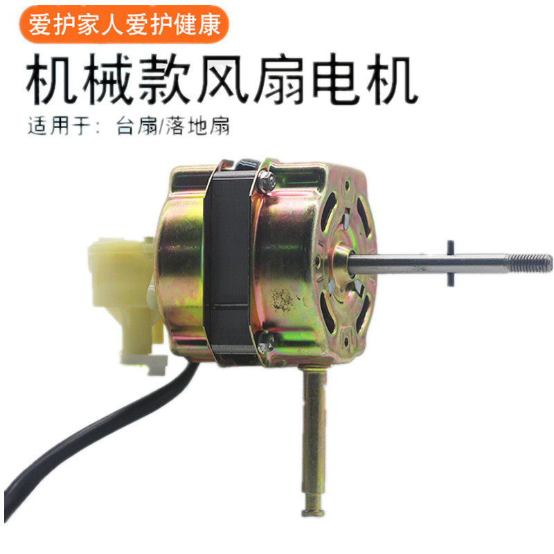 Brand New 65W All Copper Electric Fan Motor Table Fan Motor Floor Fan Motor Accessories 18P Stacking26091413