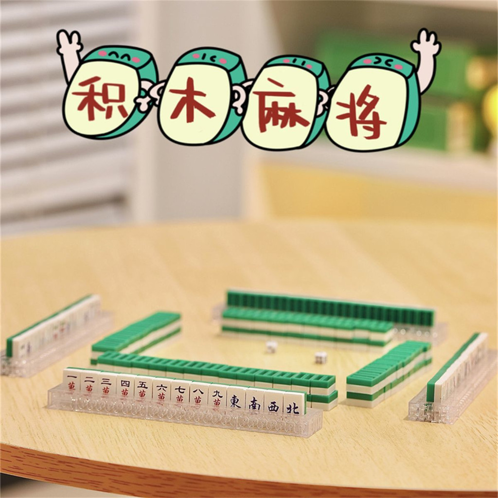 Ultra Mini Mahjong Building Blocks Compatible with Lego Micro-Particles Educational Handmade Mahjong Full Set Combination Toy One Piece