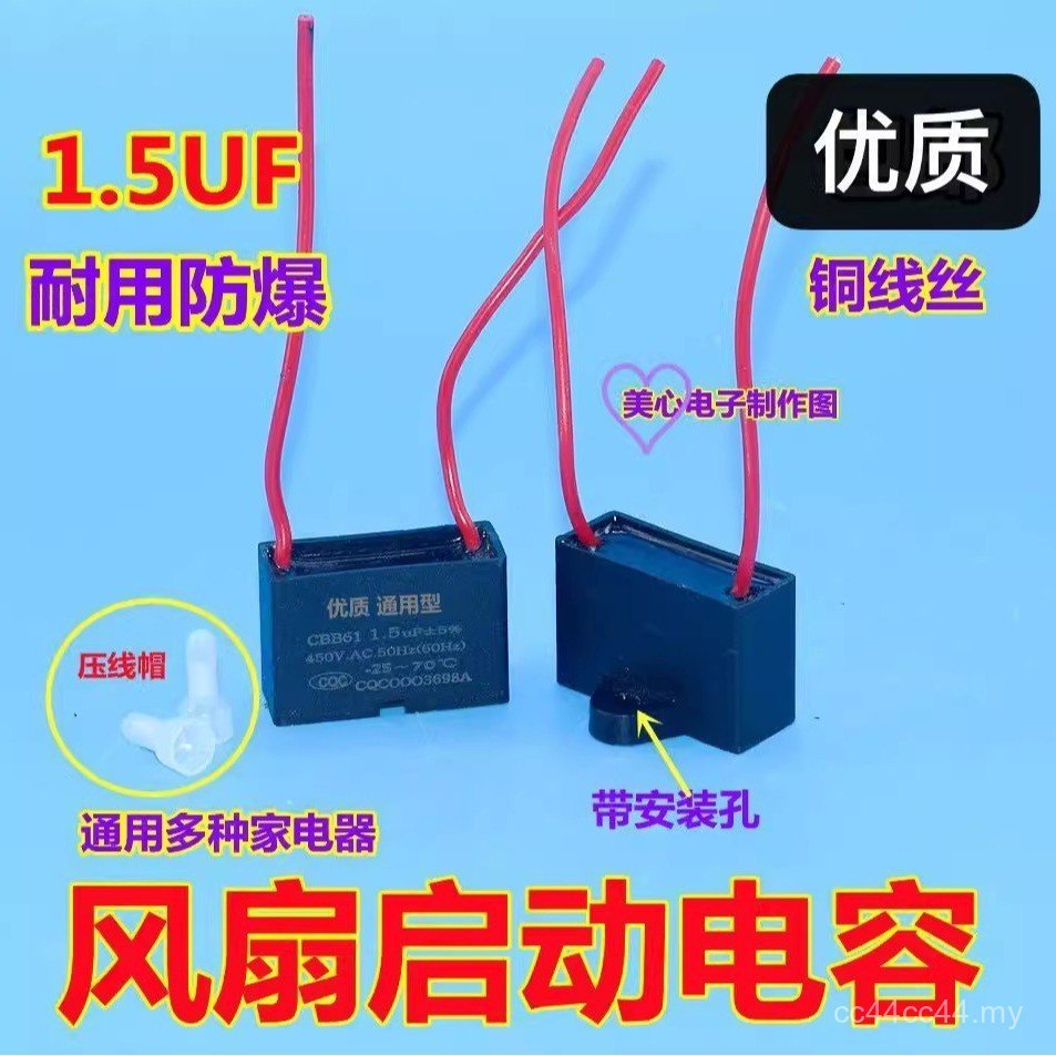 1.5 uf Shaking Head Electric Fan Capacitor Wall Fan Table Fan Floor Fan Motor Start Capacitor Accessories Universal 3YH2